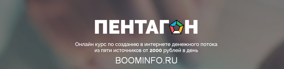 Пентагон. Денежный поток из пяти источников от 200_0.png